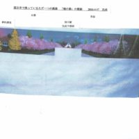 鳩の湯壁絵（9･20福島さんより受領）